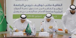 HRDF and IAU Sign a Cooperation Agreement