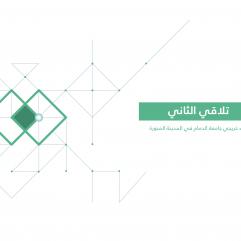 Al Madinah Alumni Reunion - Talaqi 2